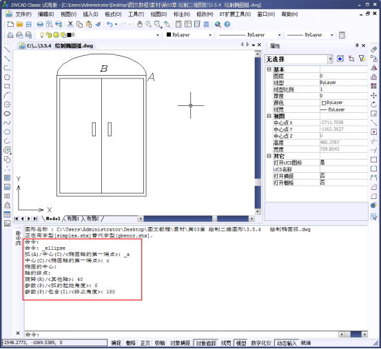 CAD如何绘制椭圆和椭圆弧522.png