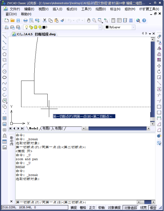 CAD如何打断对象273.png