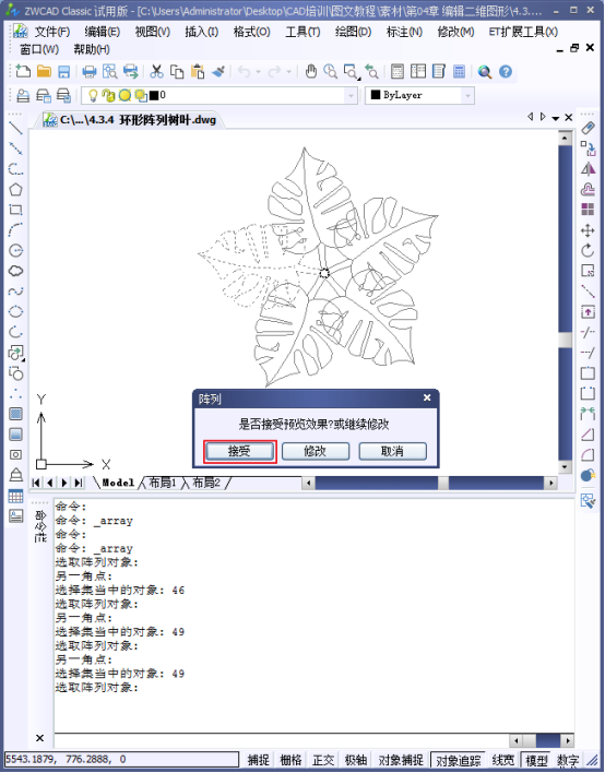 CAD如何环形阵列458.png