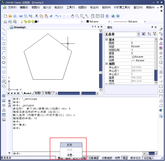 CAD的对象捕捉795.png