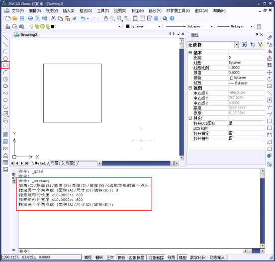 CAD的对象捕捉追踪471.png