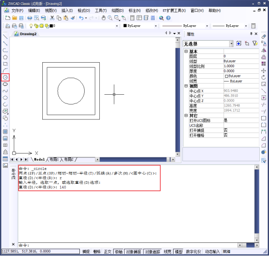 CAD的对象捕捉追踪668.png