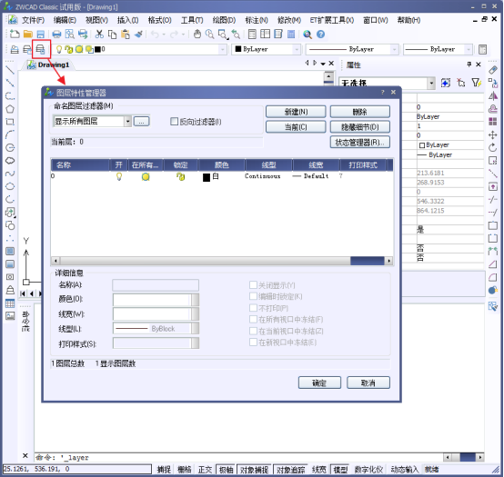CAD的图层管理器367.png