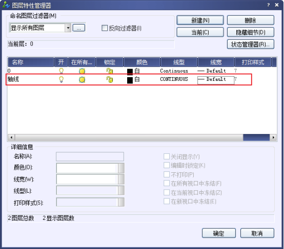 CAD的图层管理器454.png