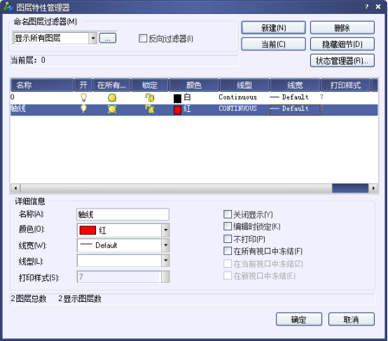 CAD的图层管理器613.png