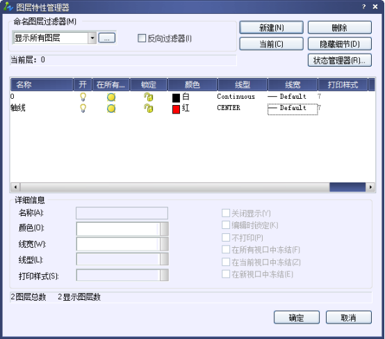 CAD的图层管理器782.png