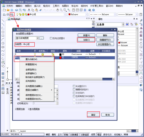 CAD中灵活使用图层288.png