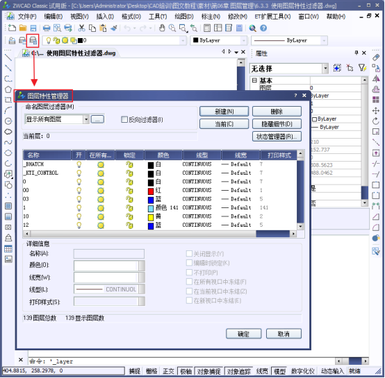 CAD中管理图层的操作