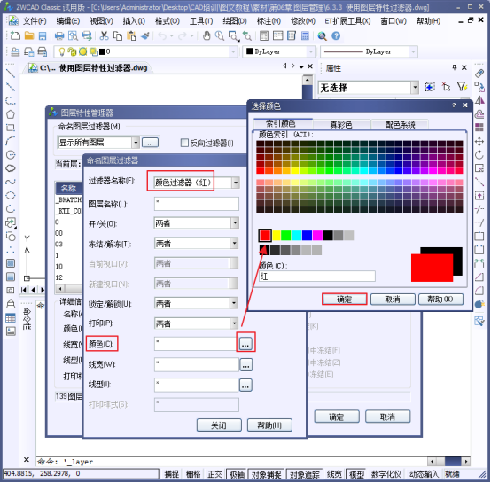 CAD中管理图层的操作