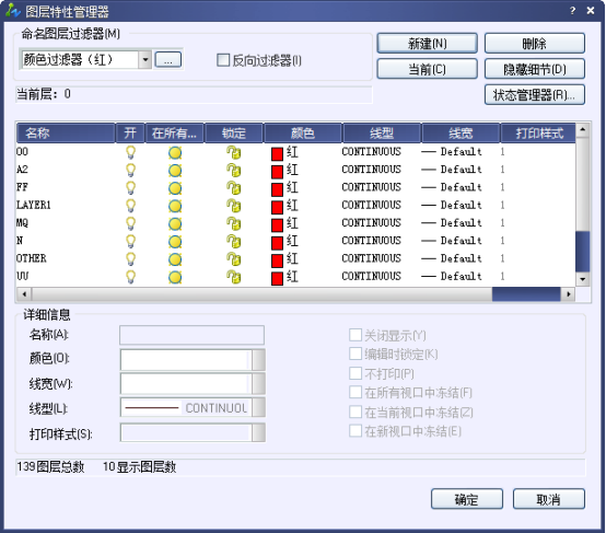 CAD中管理图层的操作