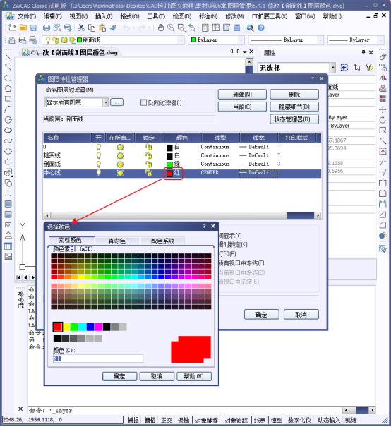 CAD中修改颜色