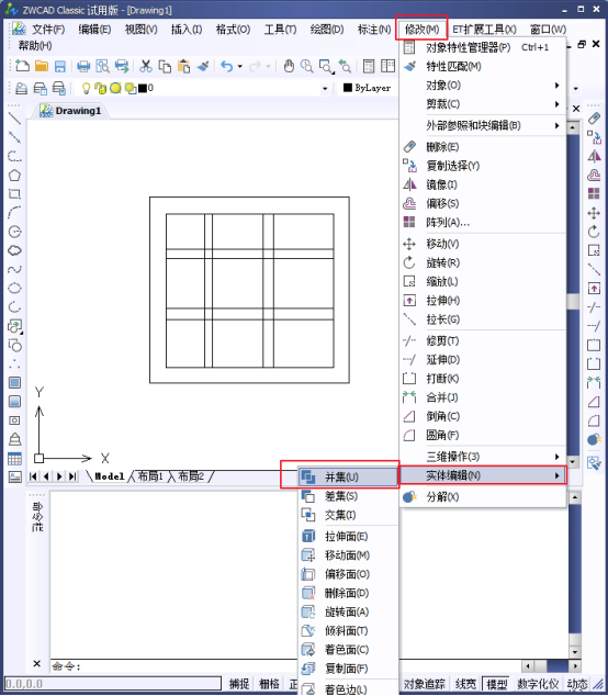 CAD的面域布尔运算之并集运算515.png