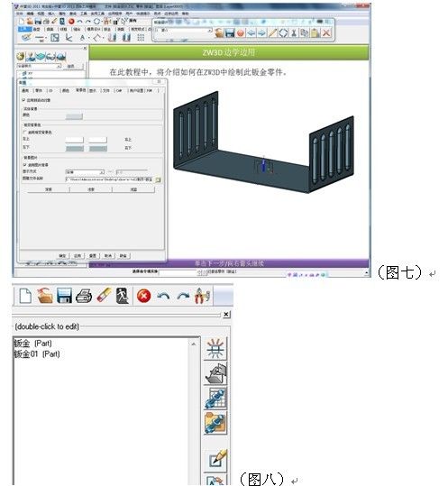 实用CAD教程：自己动手制作中望3D“边学边用”