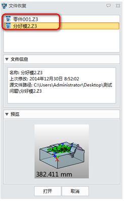 中望3D2015文件恢复功能让三维设计从此无忧