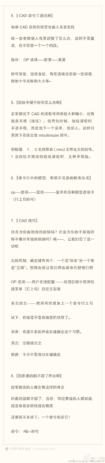 CAD实用技巧（命令行模型、圆形不圆、布局不见）（2）