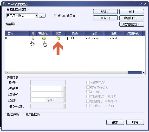 CAD图层如何解锁