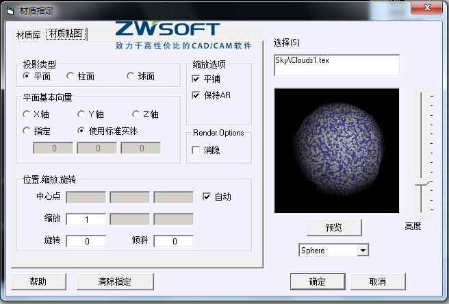 CAD渲染设置材质