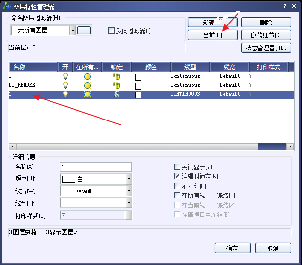 CAD图层设置为总是最前