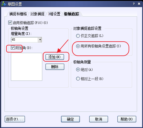 CAD、中望CAD怎样设置新的极轴追踪的角度