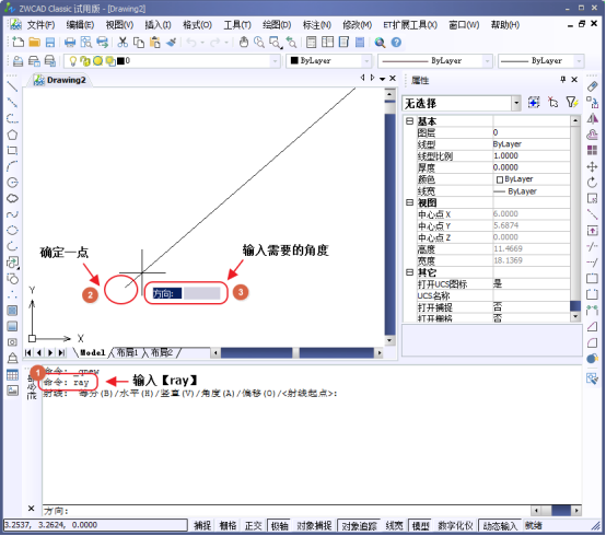 CAD如何在绘制射线的同时输入角度148.png