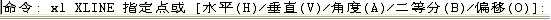 CAD的直线、构造线、射线的命令