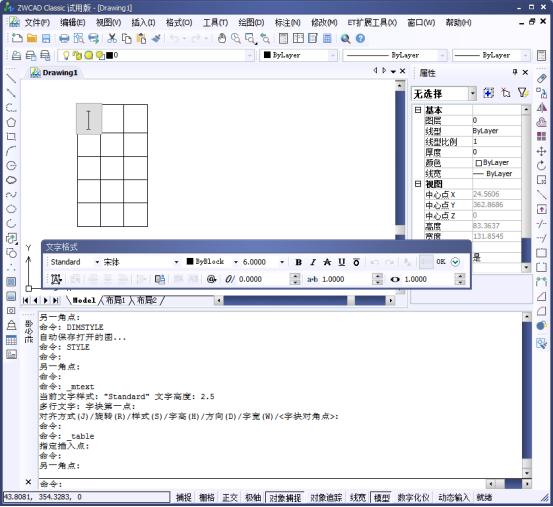 CAD中创建表格