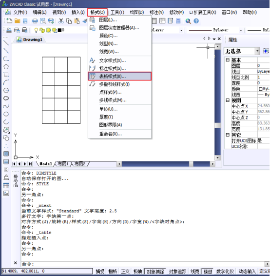 CAD中创建表格