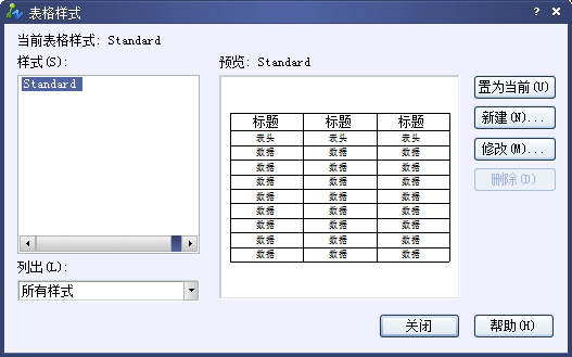 CAD中创建表格