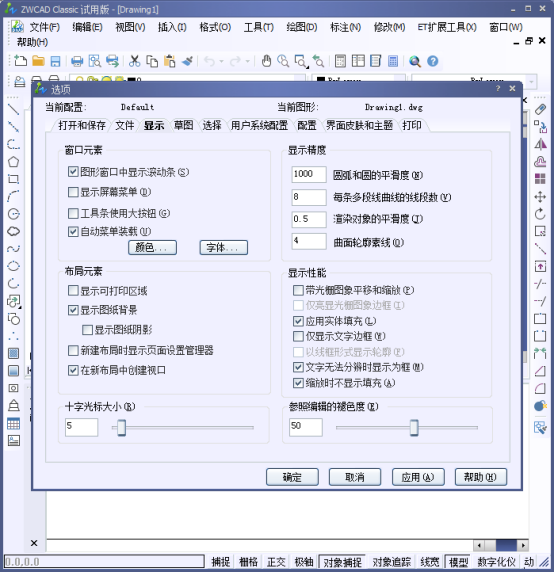 CAD中的新手基础设置174.png