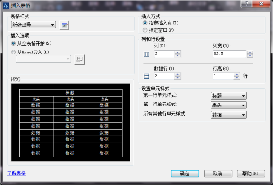 CAD中添加表格内容的操作方法