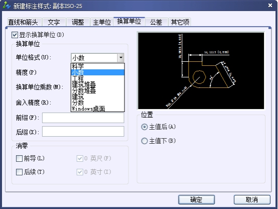 CAD尺寸标注样式中换算单位选项卡介绍