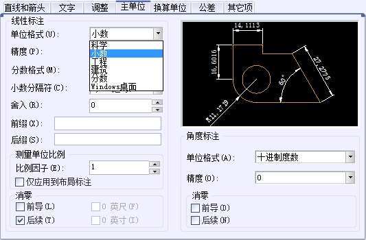 CAD尺寸标注样式中主单位选项卡的介绍