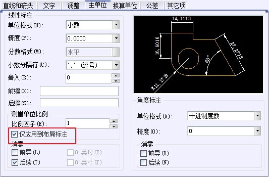 CAD尺寸标注样式中主单位选项卡的介绍