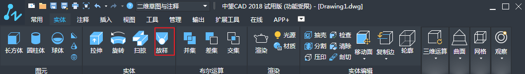 CAD中旋转和放样命令的介绍和使用