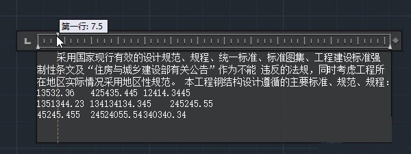 CAD中使用多行文字标尺的技巧