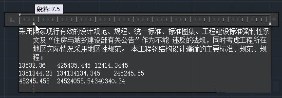 CAD中使用多行文字标尺的技巧