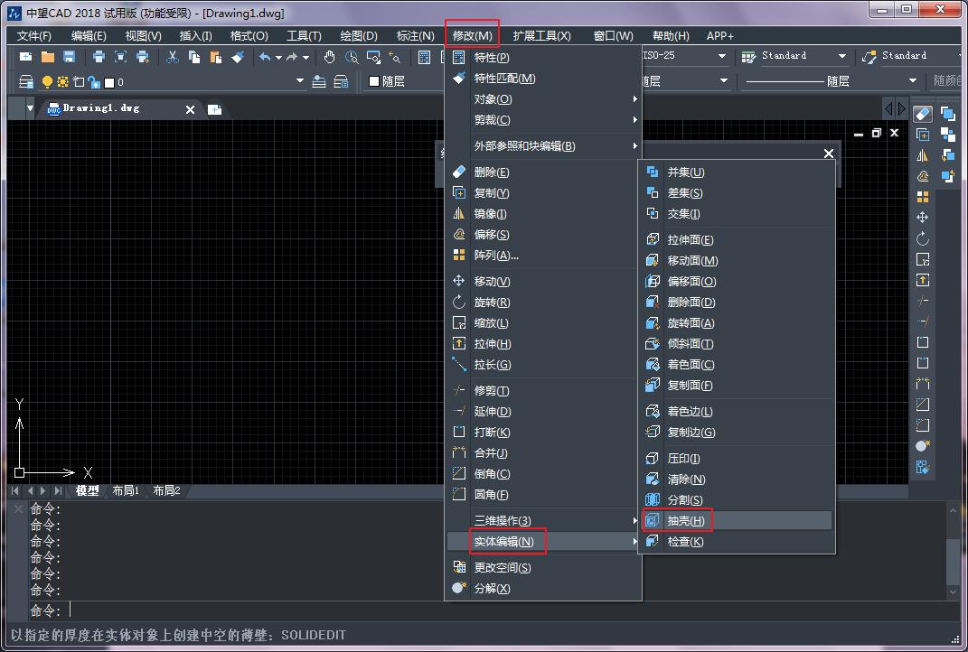 CAD中抽壳的作用和调用方法