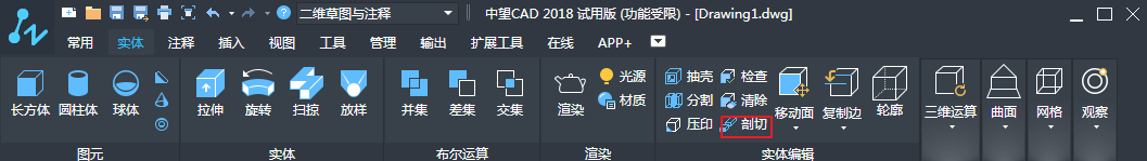 CAD中如何进行剖切实体的具体操作