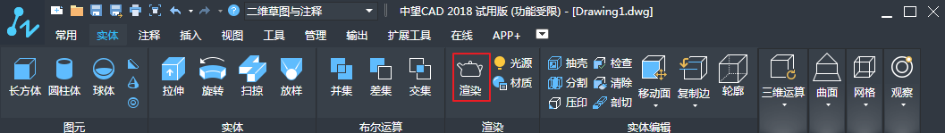 CAD对模型进行渲染的操作步骤