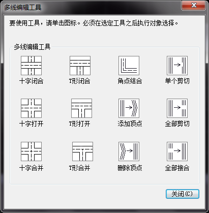 CAD多线编辑工具各选项介绍