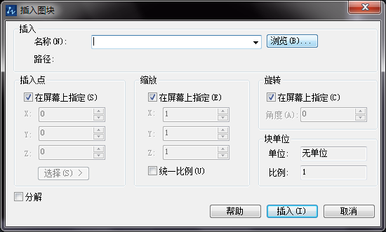 CAD插入块的各选项介绍