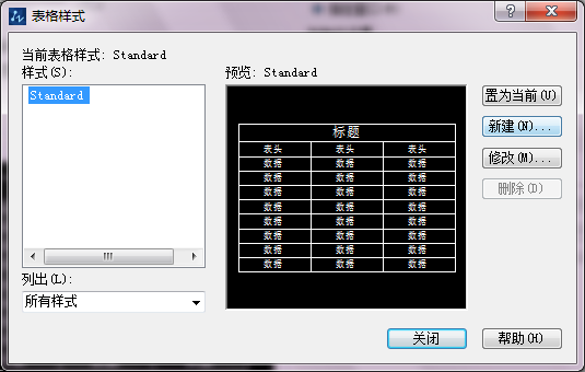 CAD创建简易表格的方法