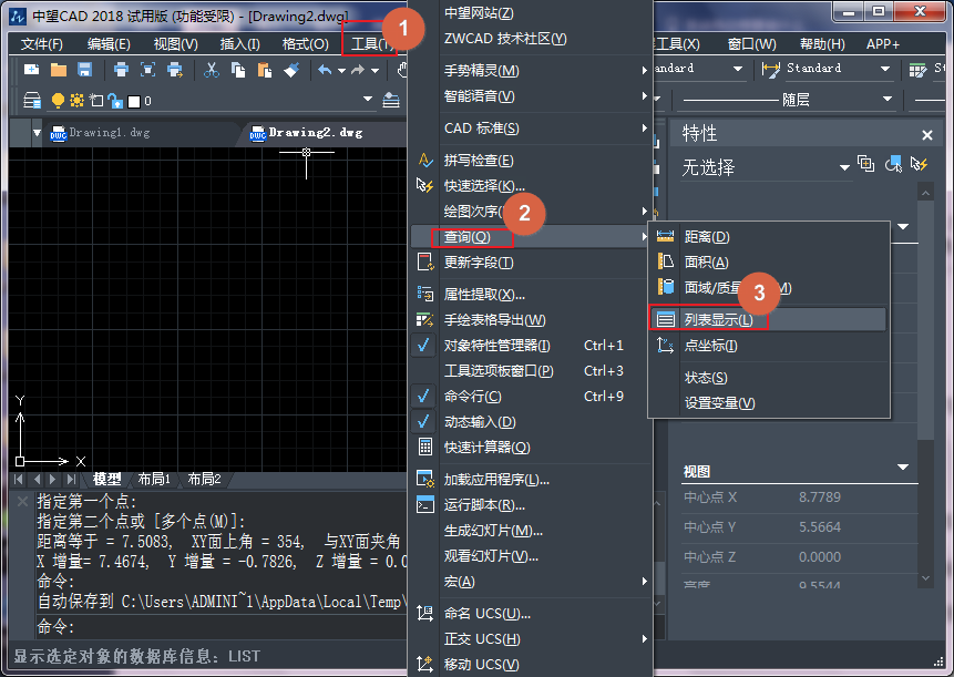 CAD图形信息的列表查询