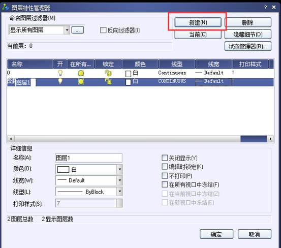 图层管理器如何新建、删除和置为当前