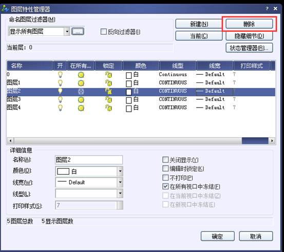 图层管理器如何新建、删除和置为当前