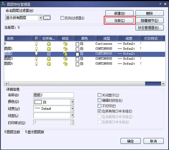 图层管理器如何新建、删除和置为当前