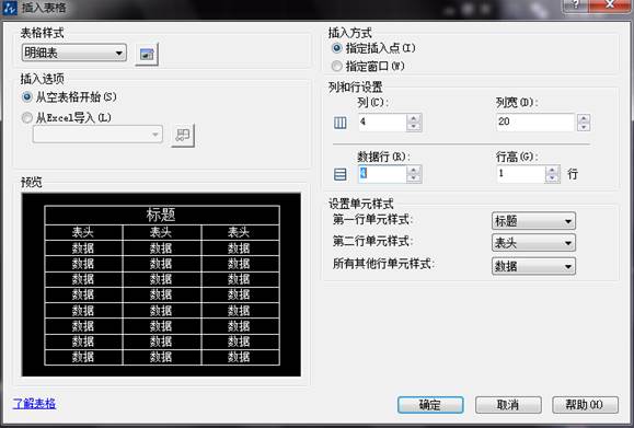 表格的创建、调整与文字的编辑