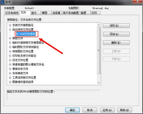 CAD怎么修改默认保存的文件位置?