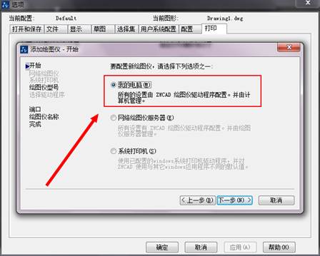 CAD添加打印机教程