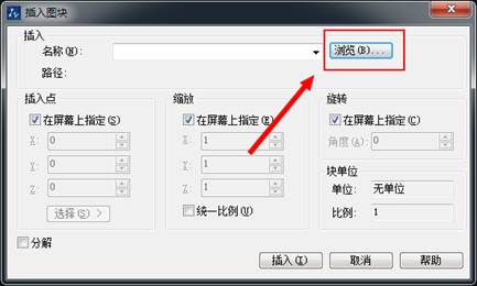CAD插入图块